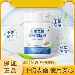 瓷砖金属划痕清洁剂地板去划痕清除剂铝合金黑印地砖去痕釉面