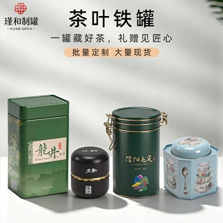 源头厂家100克带扣小容量绿茶红茶普洱铁观音茶叶铁盒咖啡铁罐子