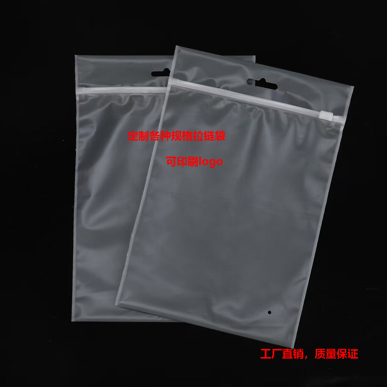 销售订购各种pe拉链袋 磨砂拉链袋 服装袋工厂定制，可印刷