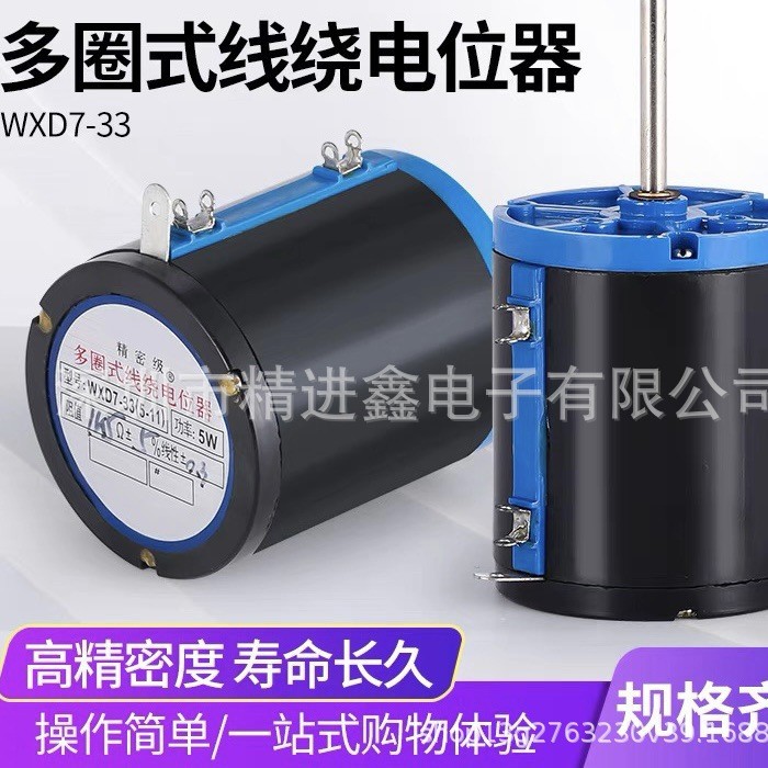 WXD7-33-5W  10圈线绕电位器470欧 1K 2.2K 4.7K 10K 22K 15K 47K