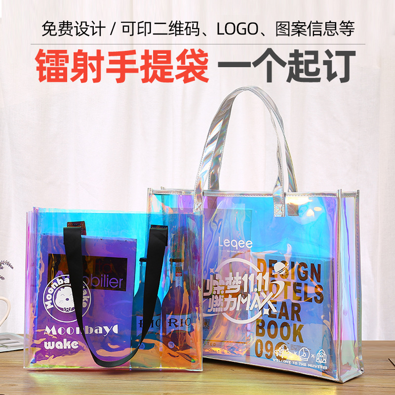 镭射袋定制logo防水手提袋pvc高级感tup果冻包包透明伴手礼礼品袋