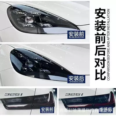 light blackening, universal personalized film — Car headlight protective film