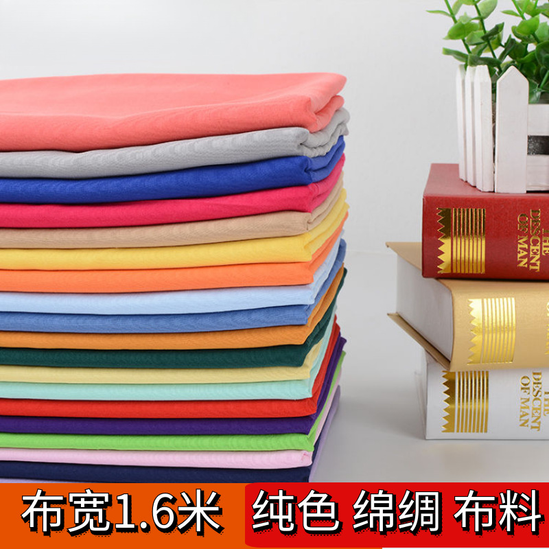 人造棉布料棉绸纯色棉布黑色白服装衣服面料布头清仓处理绵绸布料