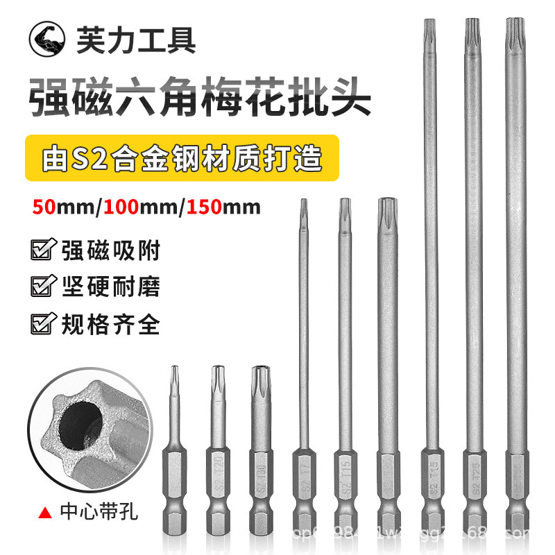 磁気梅花中空ビット電動風ビットネジドライバービットセット S2 素材 1/4 六角シャンク|undefined