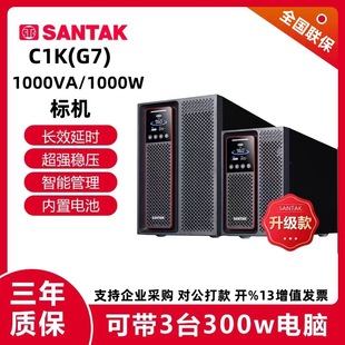 Santak Ups Uninterruptible Power Supply C1K (G7) 1Kva/1000W Computer Monitoring Voltage Stabilization Power-Off Delay Backup