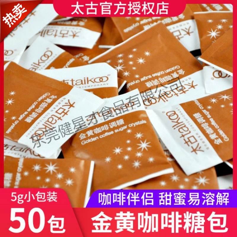 Golden Coffee Flavored Sugar Packets, Coffee Companion Sugar, Small Packaging Coffee Sugar Packets*Pack