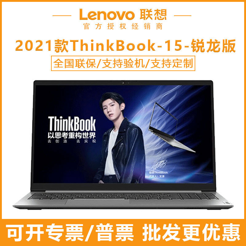 联想ThinkBook15 轻薄本8核锐龙r7商务本办公用lenovo笔记本电脑