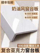窗台板自粘复合亚克力面加宽板加厚飘窗包边门套大理石热碳板