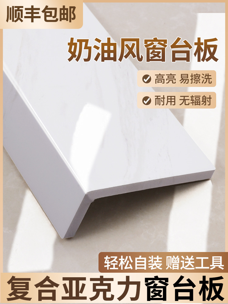 窗台板自粘复合亚克力面加宽板加厚飘窗包边门套大理石热碳板