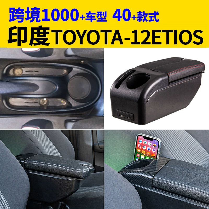 Подходит для индийской Toyota-12etios коробки поручней