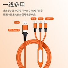 商务礼品二拖三LED发光充电线 六合一手机数据线安卓Type C多接口