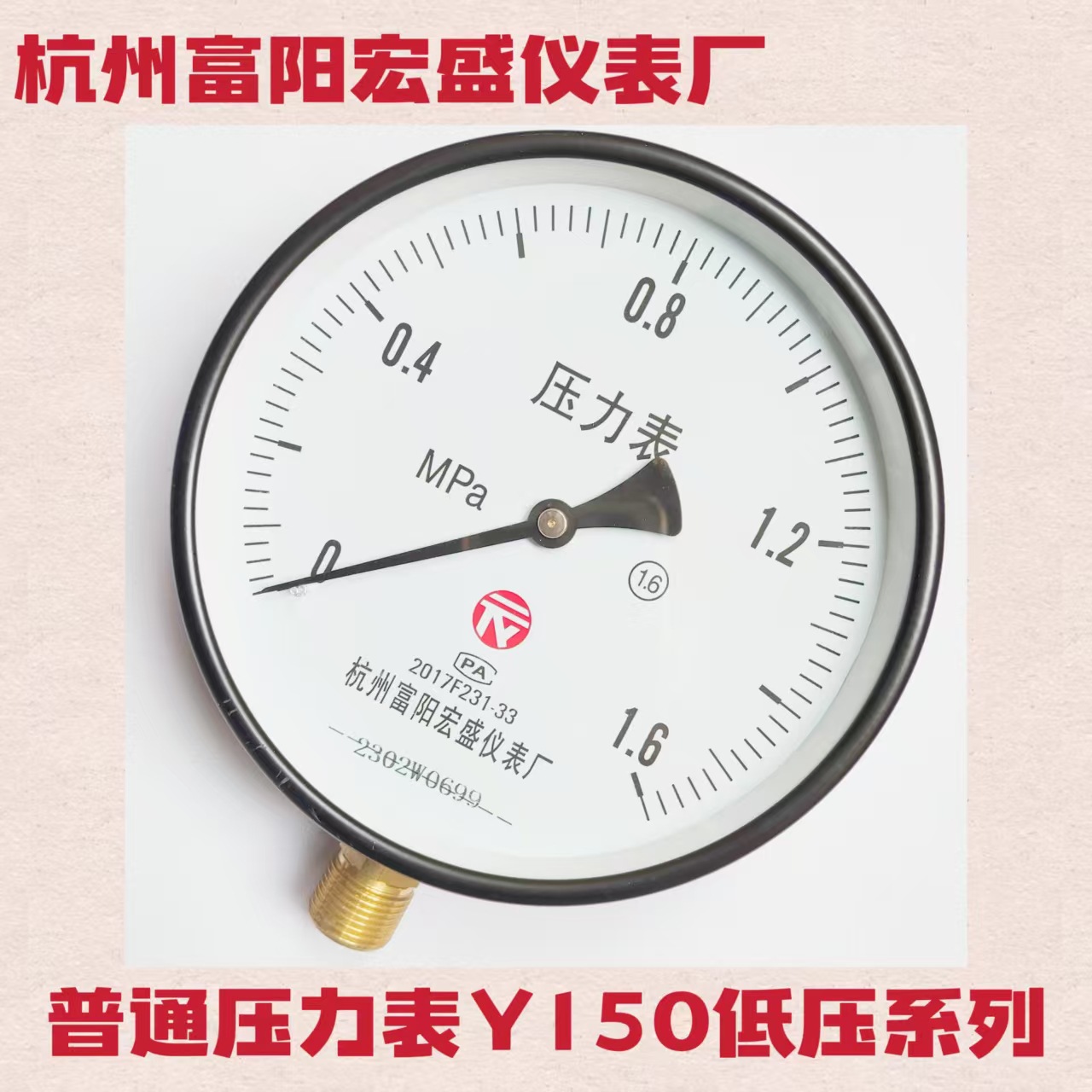 普通压力表Y150低压，M20*1.5螺纹