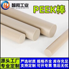 批发本色PEEK棒防静电黑色加纤聚醚醚酮棒实心塑料圆棒零切
