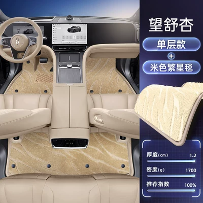 Modelə uyğun ayaqaltı — Accessories, Trunk Mat Special Products - aito-wenjie-m9-26-models-6-seats-double-layered-floor-mat-wangshuxing-beige-starry-blanket-starlight-embellishment