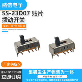SS23D07贴片滑动开关三档拨动开关玩具开关SMT贴片开关