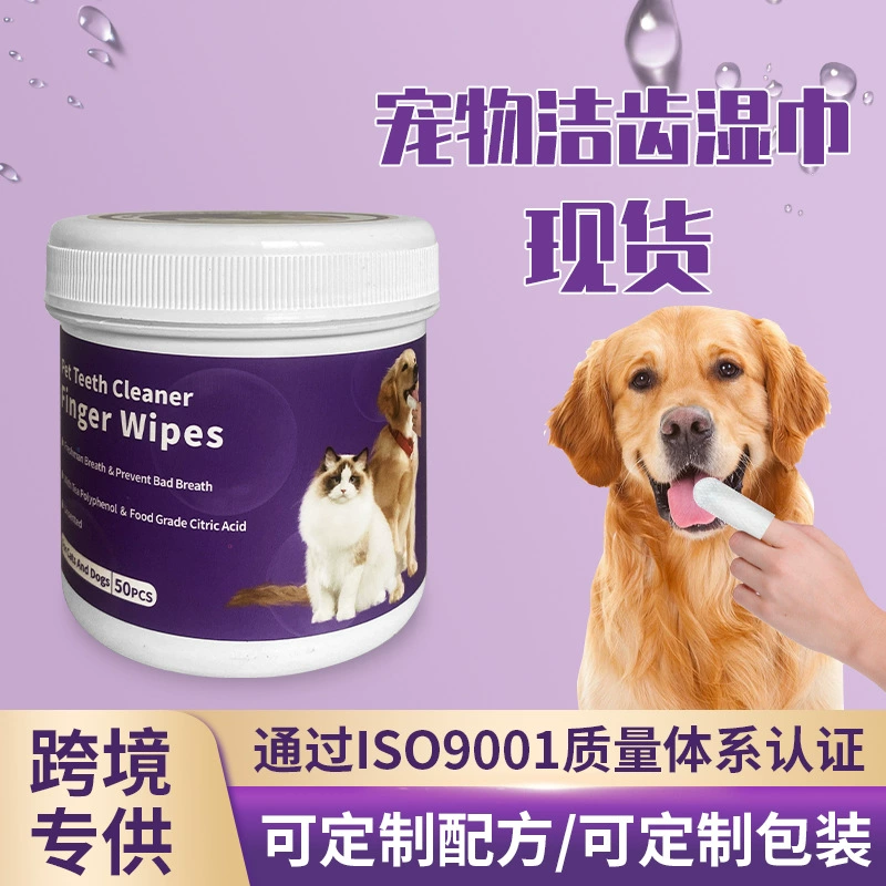 Amazon трансграничная внешняя торговля одноразовые домашние животные чистящие пальцы влажные бумажные полотенца для кошек и собак оптом на заказ