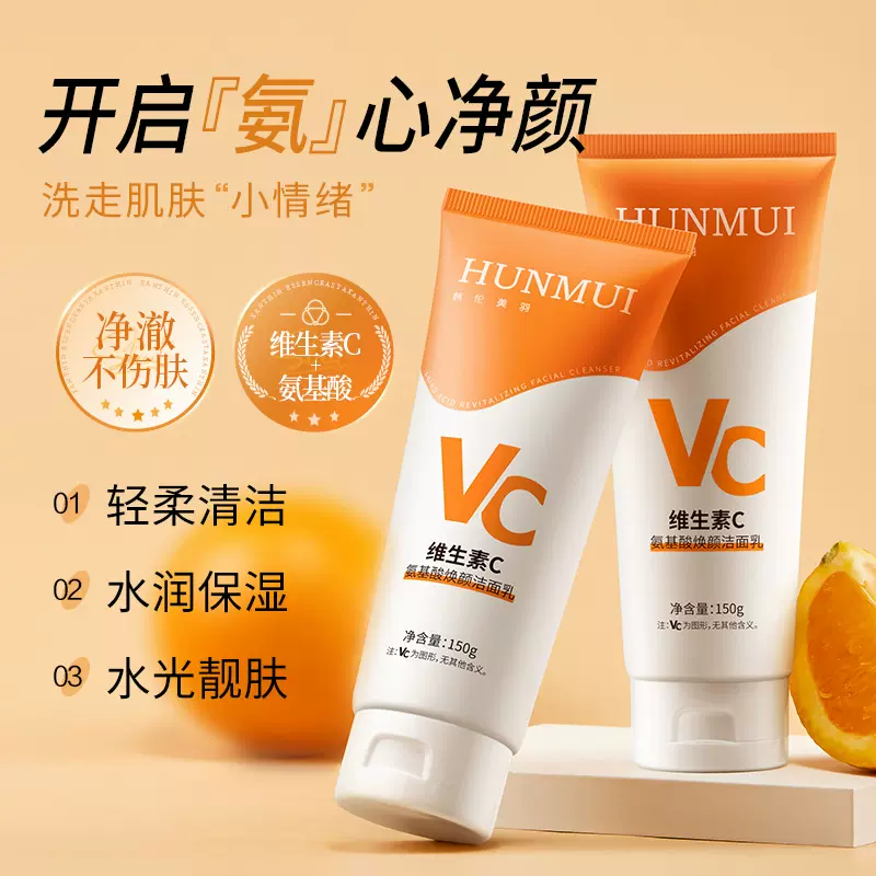 韩伦美羽维C氨基酸洗面奶清洁控油抗氧化淡化黄气保湿洁面乳正品