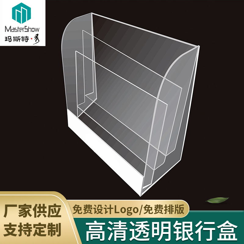 透明亚克力盒子银行办公用品商场商店宣传资料报纸展示架可印logo