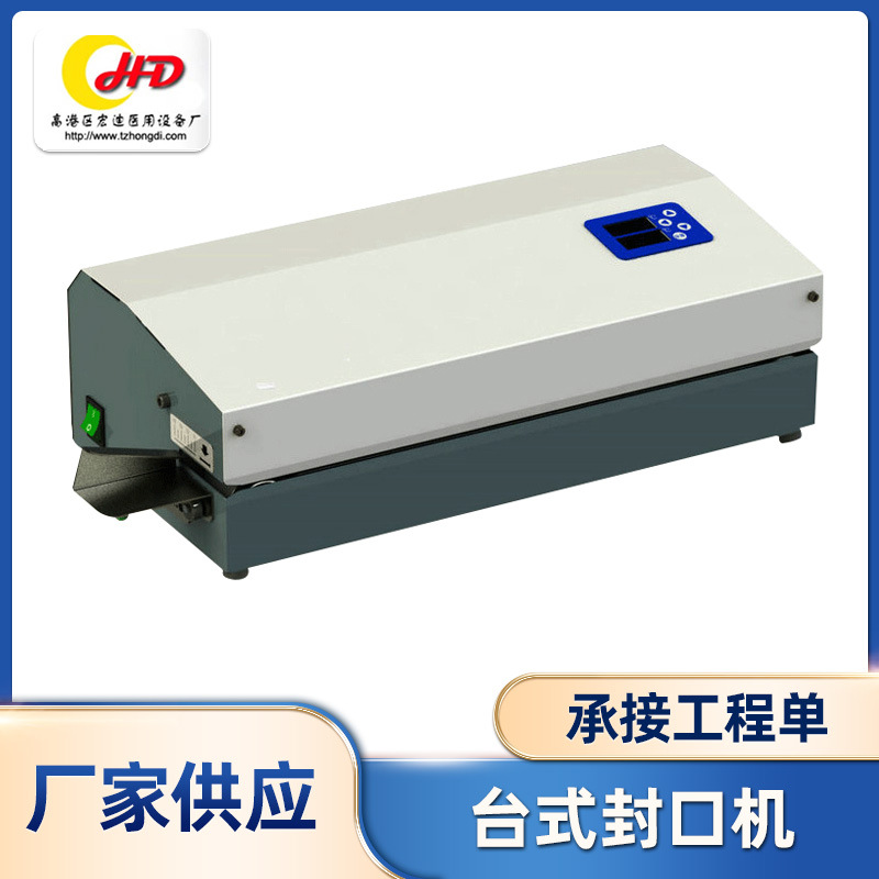 医用封口机 厂家供应 感应医用封口机 小型台式医用封口机