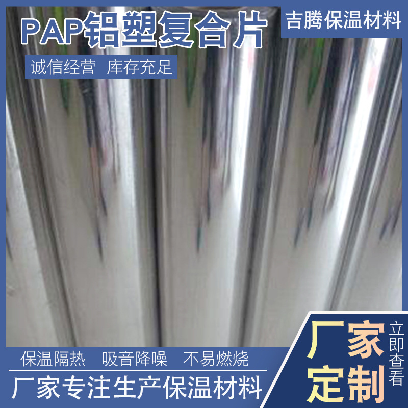 阻燃pap外护层 pap卷材铝塑片金属色外护层pap反射膜代替铁皮铝皮