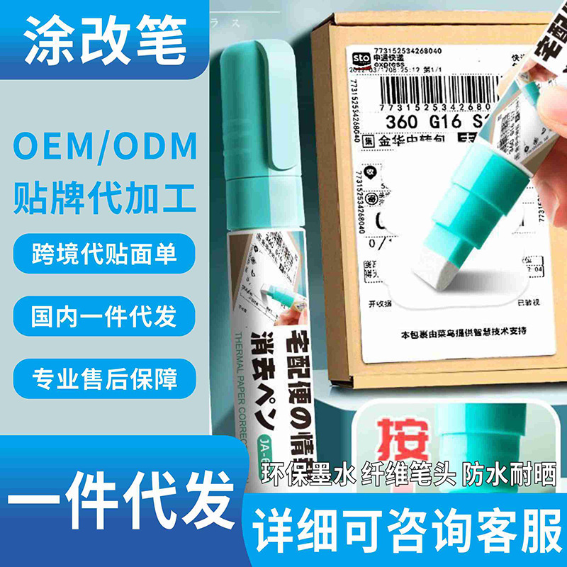 JA-601 thermal paper correction liquid privacy protection information to write quick dry word spirit express single code pen