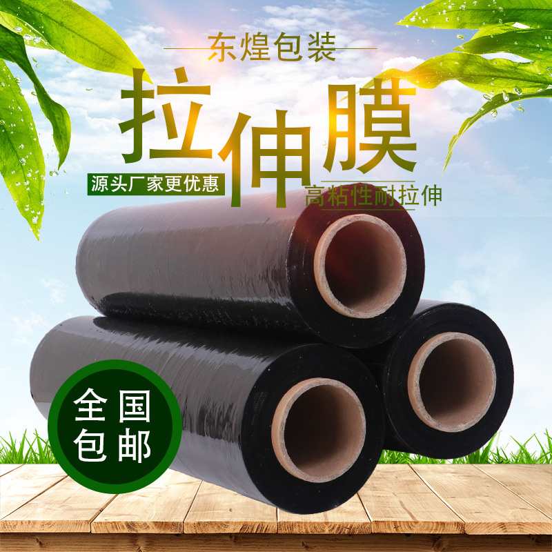 现货速发黑色缠绕膜50cm拉伸膜大卷快递打包PE薄膜缠绕膜厂家批发