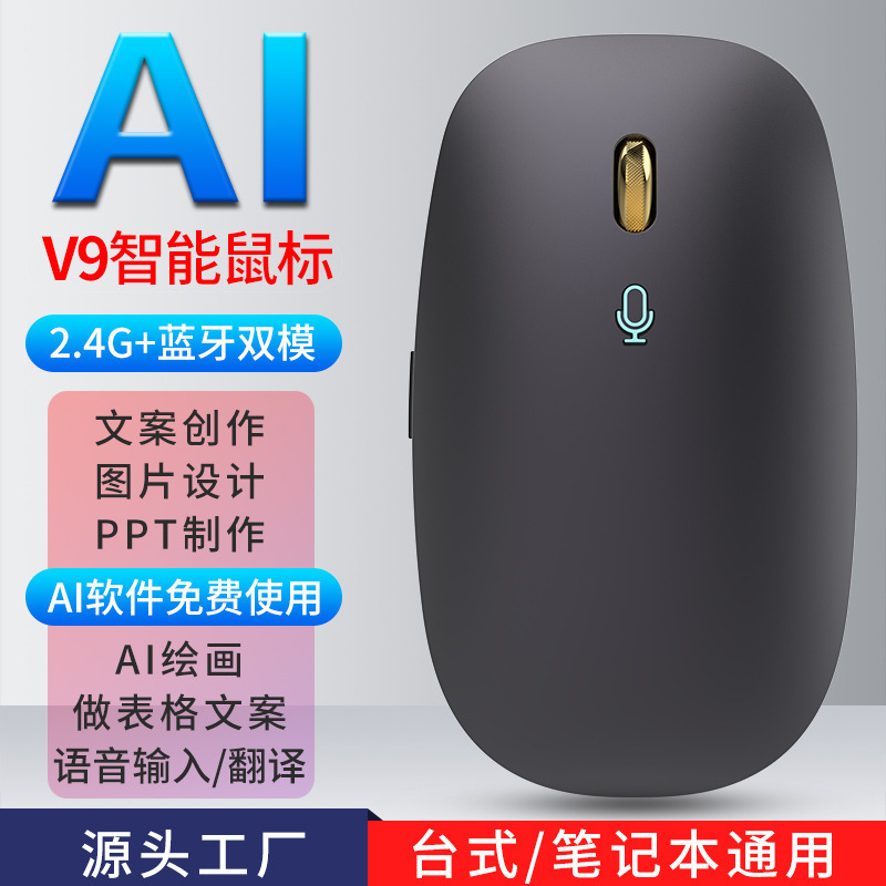 Bluetooth tres modos de voz mecanografía mouse Deepseek traducción copia escritura PPT formulario AI ratón inteligente