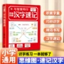 科学趣味识字1200书