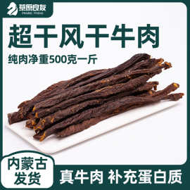 内蒙古特产超干牛肉干250g/桶原味牛肉 肉类零食休闲食品风干牛肉