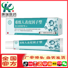 药健百瑞凝胶20g皮肤重组因子型厂家直供一件代发