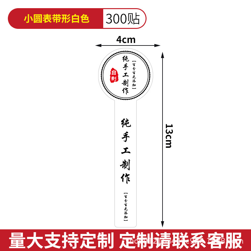 6. Small size round strap -- White-300 stickers