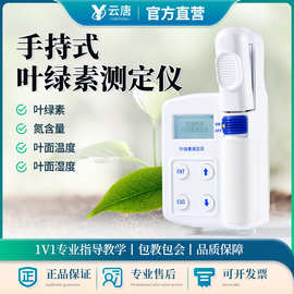 手持式便携式水体植物叶绿素氮含量荧光快速分析仪测定仪检测仪