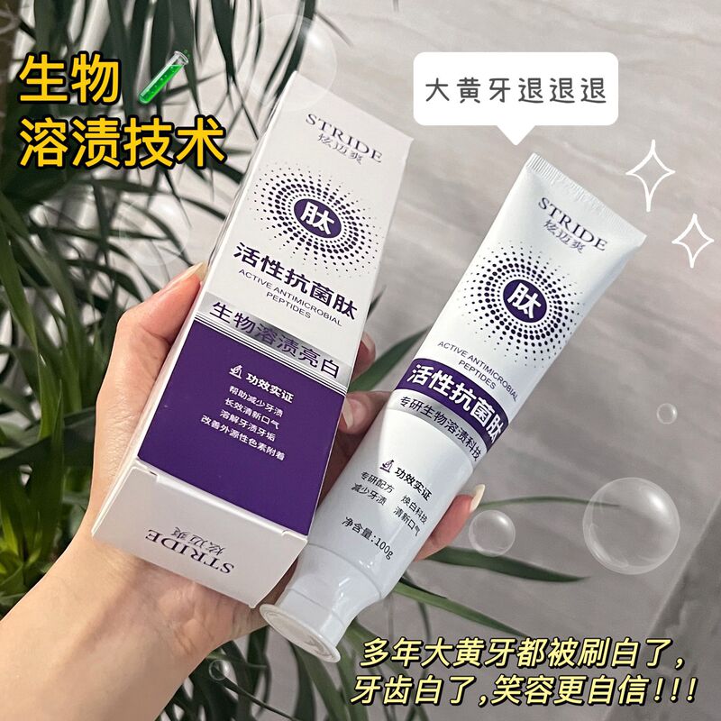 活性抗菌ペプチド歯磨き粉、マルチ効果の生分解性歯石、爽やかな息と歯茎を専門としています。|undefined