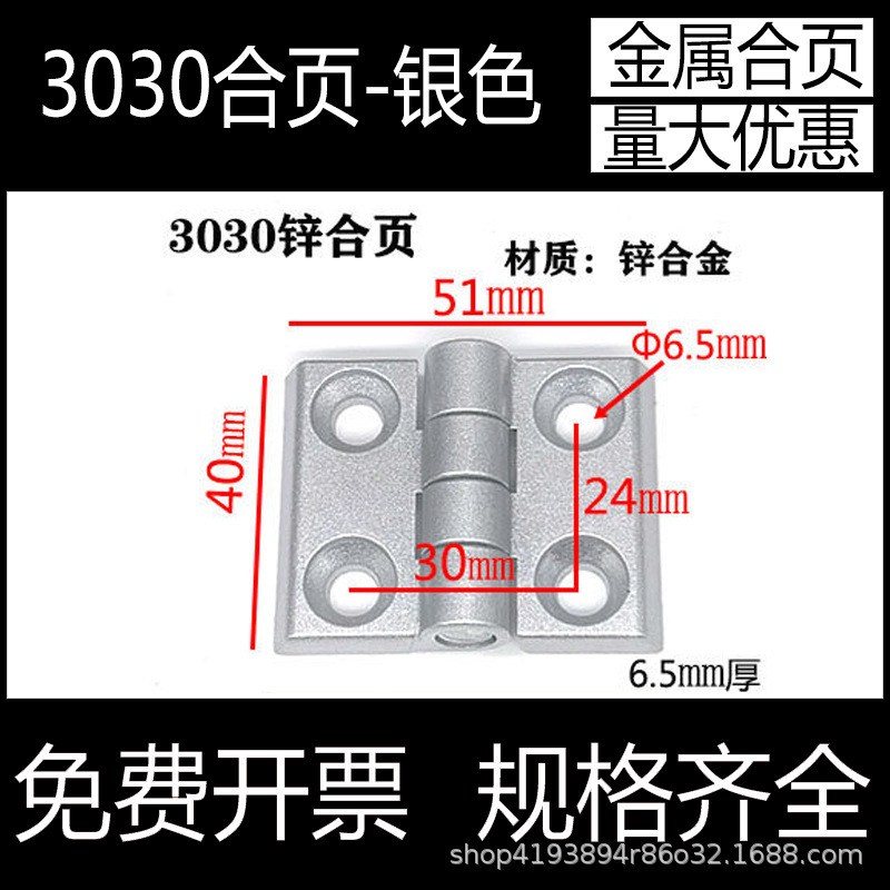 アルミ形材厚手ヒンジ亜鉛合金ヒンジ金属銀アルミニウム2020/3030/3040/4040ヒンジ|undefined