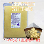 进口苏丹王榴莲批发D24蛋糕千层原料榴莲果泥果肉冷冻榴莲肉商用