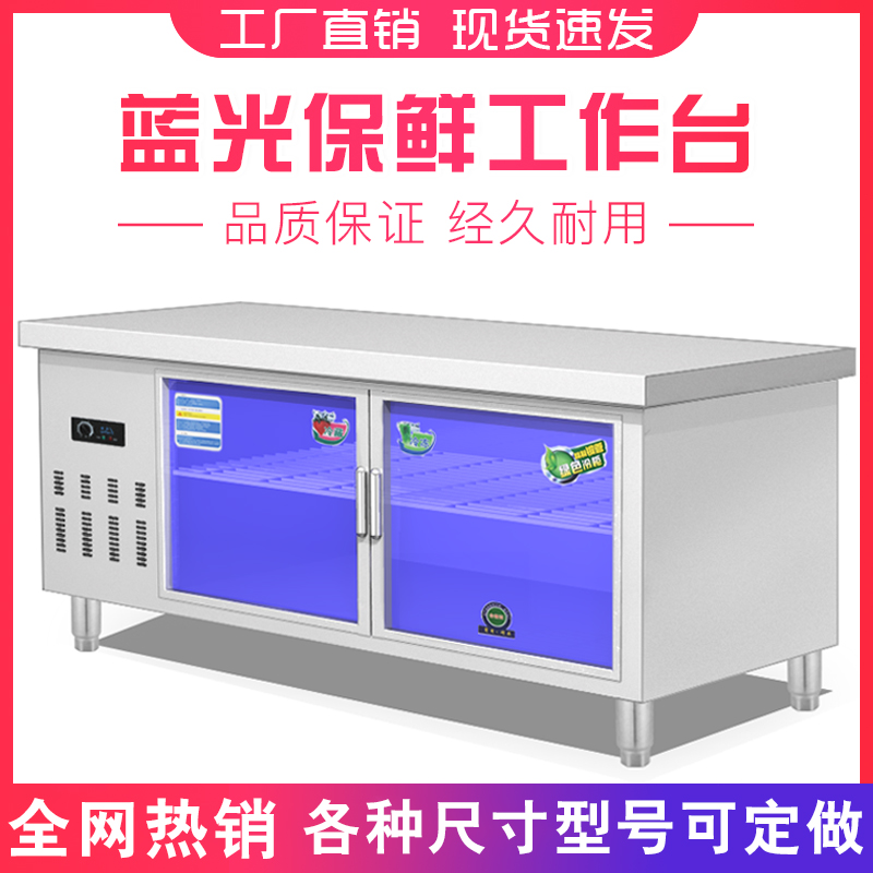 冷藏蓝光工作台冰柜商用大容量厨房冷冻保鲜柜奶茶店水吧台冰箱