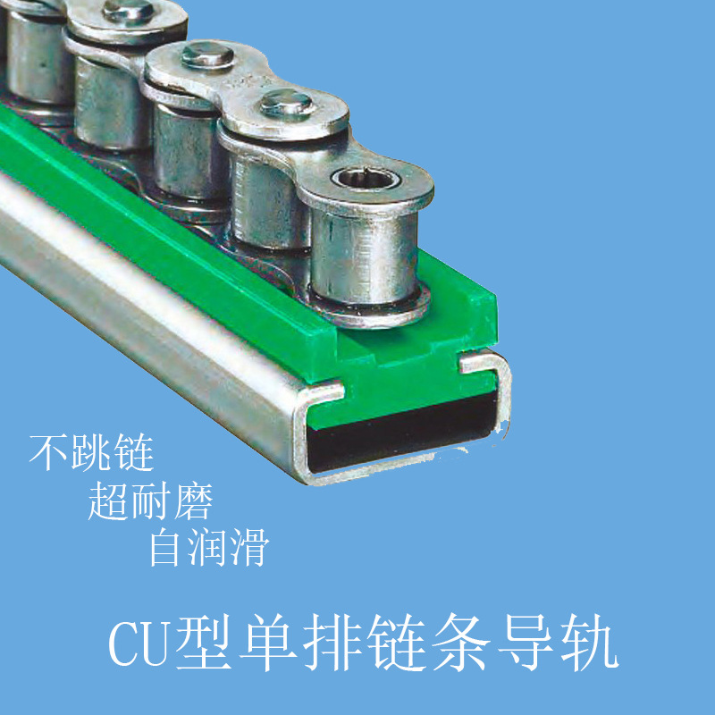 聚乙烯CU型04C单排链条导轨尼龙同步带导轨耐磨条导向轨道托条