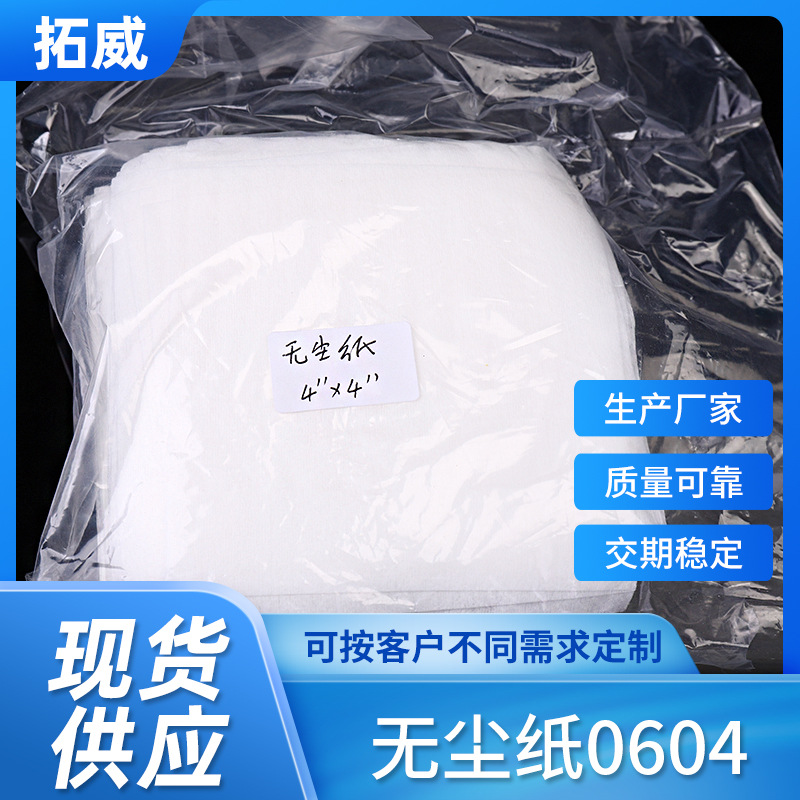 厂家直供静电除尘纸一次性工业用无尘纸白色无尘纸工业绦纶擦拭纸