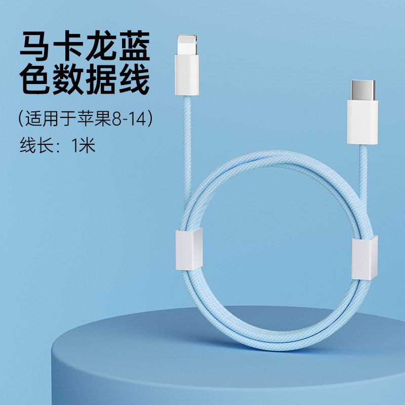 PD20W マカロン編組データケーブル Apple 14 携帯電話充電ケーブル iPhone16 高速充電データケーブルに適しています|undefined