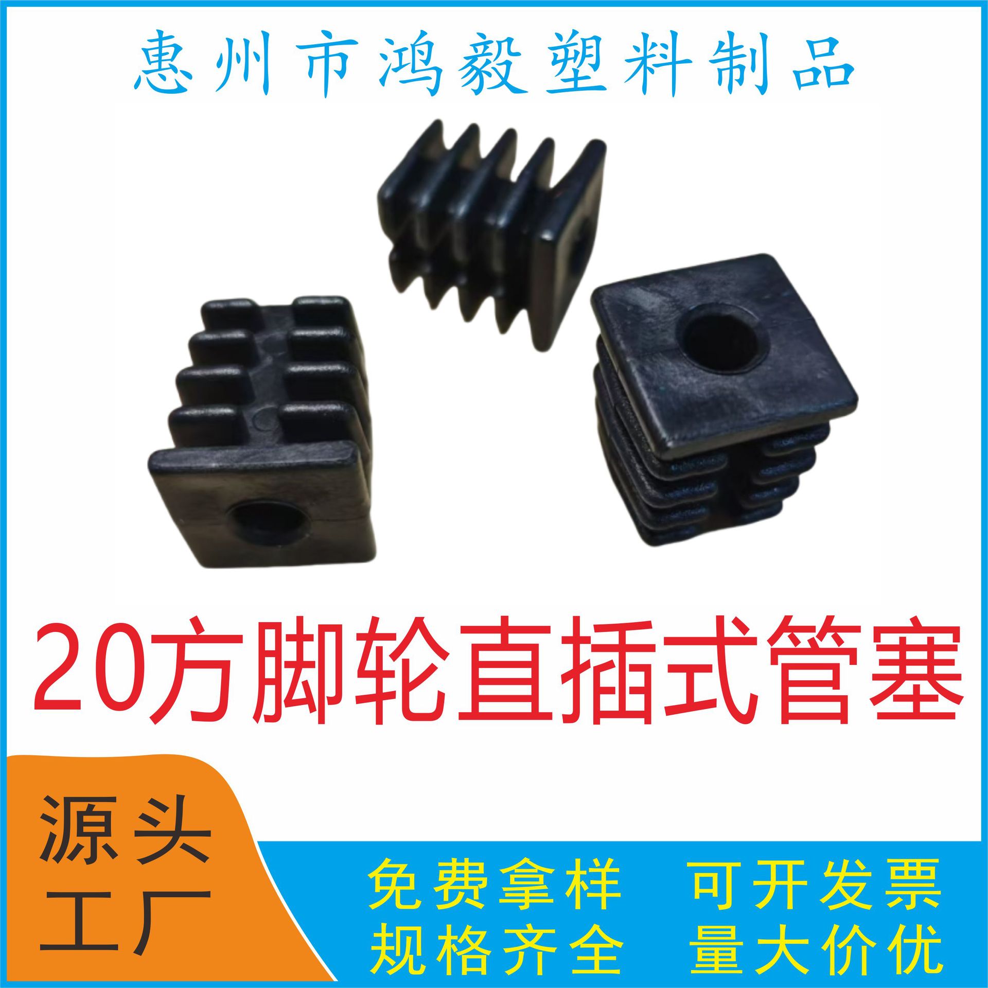 20X20方脚轮插头管塞 20毫米方管脚轮塞 20MM脚轮快速插头塞