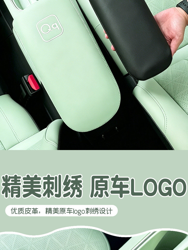 Suitable for Chery QQ3EV armrest box leather protective cover, leather anti-slip and dirt-resistant mat, car interior modification accessories
