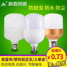 led灯泡 led球泡灯 led塑料球泡灯 E27/B22灯泡 高富帅灯泡