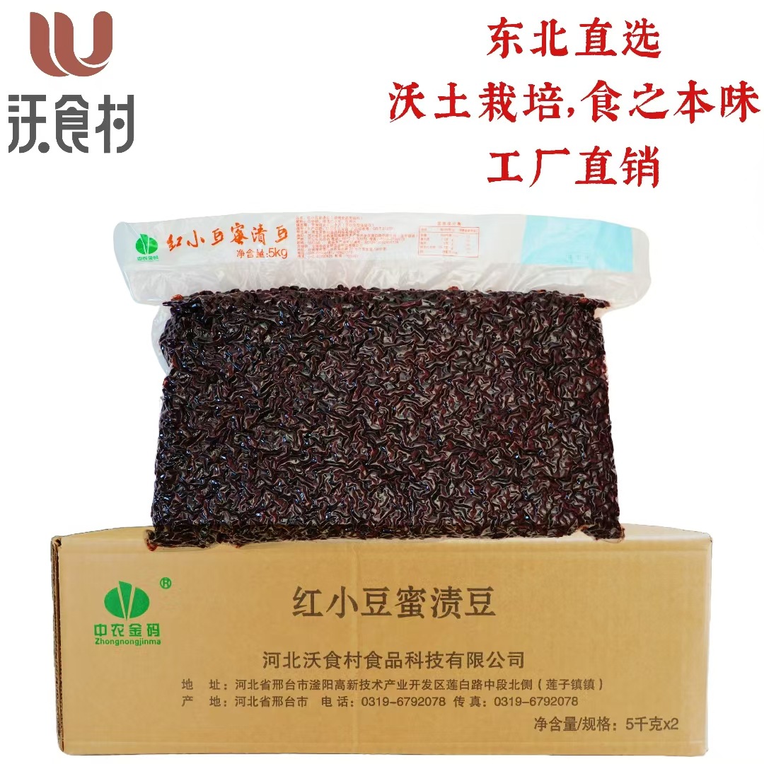 蜜渍红小豆 奶茶雪糕烘焙原料厂家直销商用大包装5KG