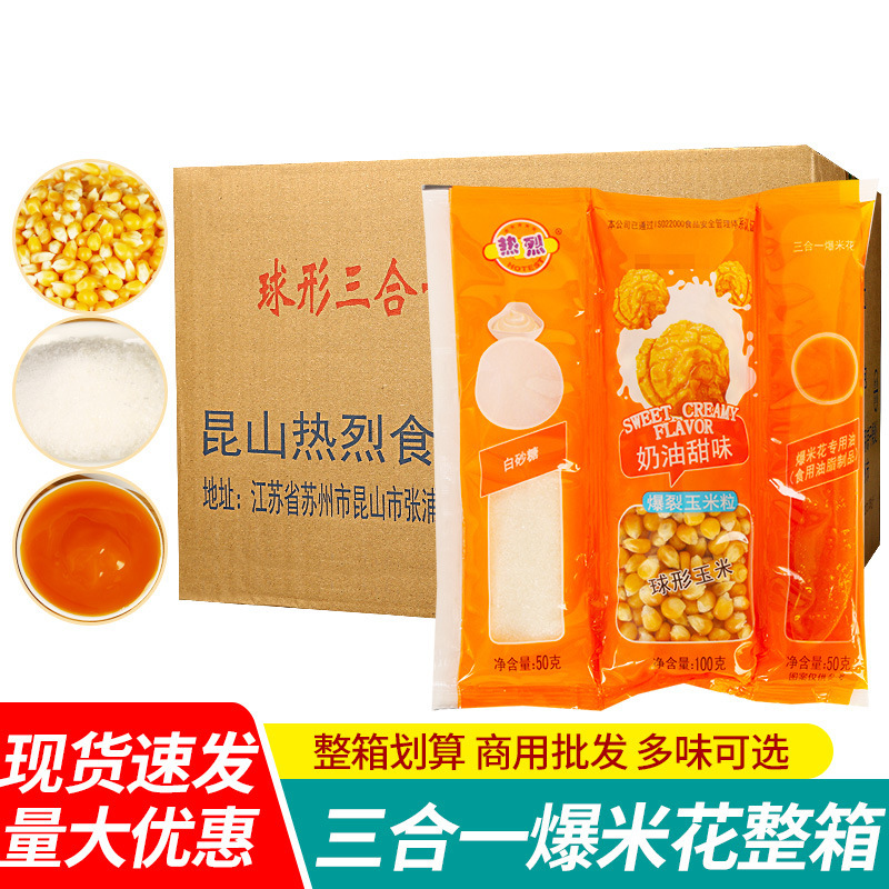 Hot-Selling 3-in-1 Popcorn 200g*40 Whole Box Puffed Cream Sweet Caramel Cinema-Specific Corn Kernels