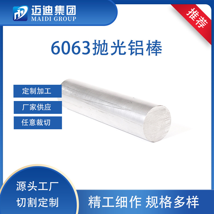 6063大口径合金铝棒 6063抛光铝棒 硬质铝合金型材高强度铝棒批发
