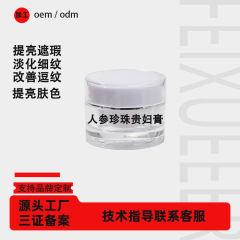 美容院专用遮瑕抗皱紧致提亮肤色淡黄隔离滋养素颜人参珍珠贵妇膏