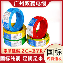 廣州電纜雙菱電線BVR1 1.5 2.54610平方多股軟電線家裝線阻燃電線