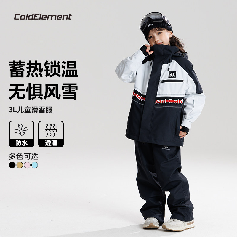 Coldelement新款儿童滑雪服男女童加厚保暖防水防风滑雪衣裤套装