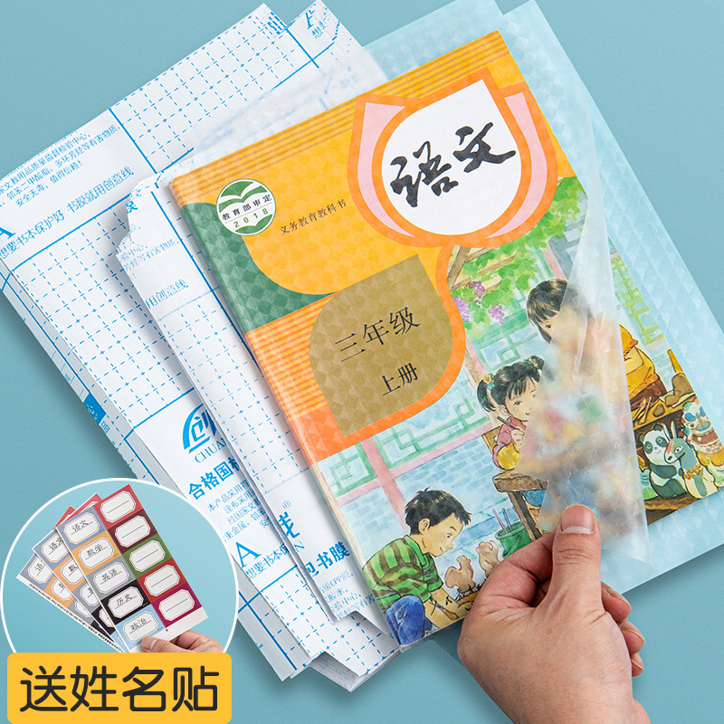 transparent autohesion Plastic Bag Book cover Primary and secondary school students Crop thickening wear-resisting Book film Slipcase