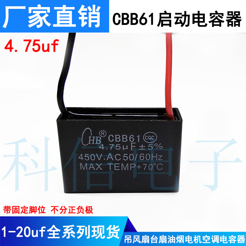 风扇电容CBB61 4.75UF启动电容450V吊风扇台扇油烟电机空调电容器